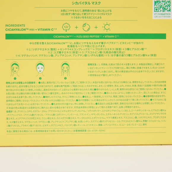 VT COSMETICS シカバイタル マスク 30枚入り