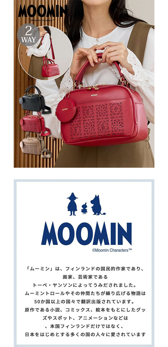 ニッセン MOOMIN ムーミン お財布機能付 2WAYショルダーバッグ nissen