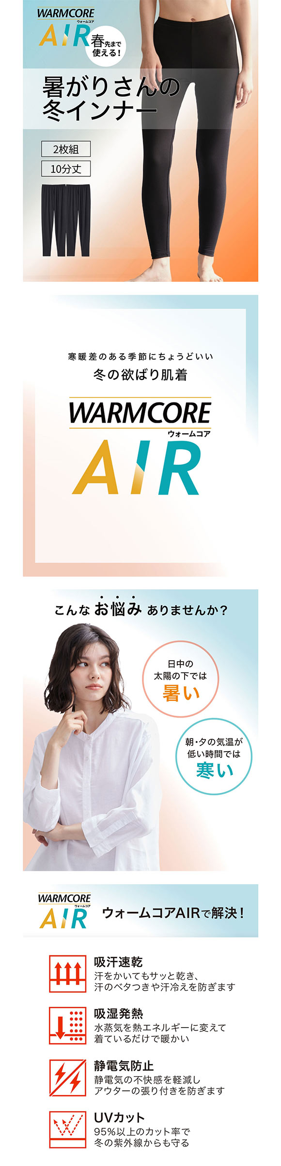 ニッセン 暑がりさんの冬インナー 10分丈レギンス M-L L-LL 2枚組 吸湿発熱 吸汗速乾 UVカット ウォームコアAIR nissen