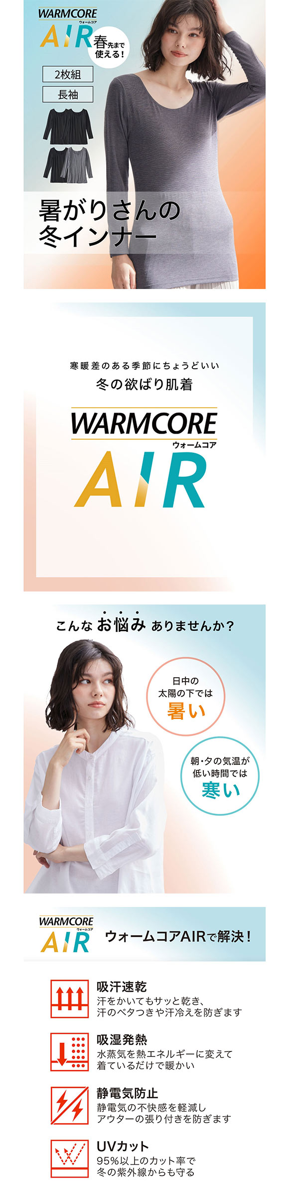 ニッセン 暑がりさんの冬インナー 襟ぐり広め丈長め長袖インナー M L 2枚組 吸湿発熱 吸汗速乾 UVカット 静電防止 ウォームコアAIR