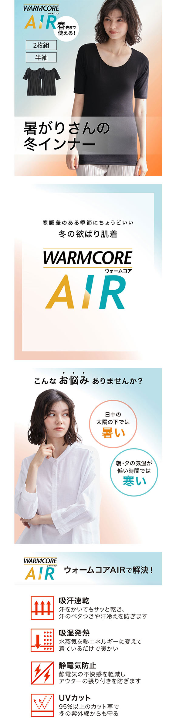 ニッセン 暑がりさんの冬インナー 襟ぐり広め丈長め半袖インナー M L 2枚組 吸湿発熱 吸汗速乾 UVカット 静電防止 ウォームコアAIR