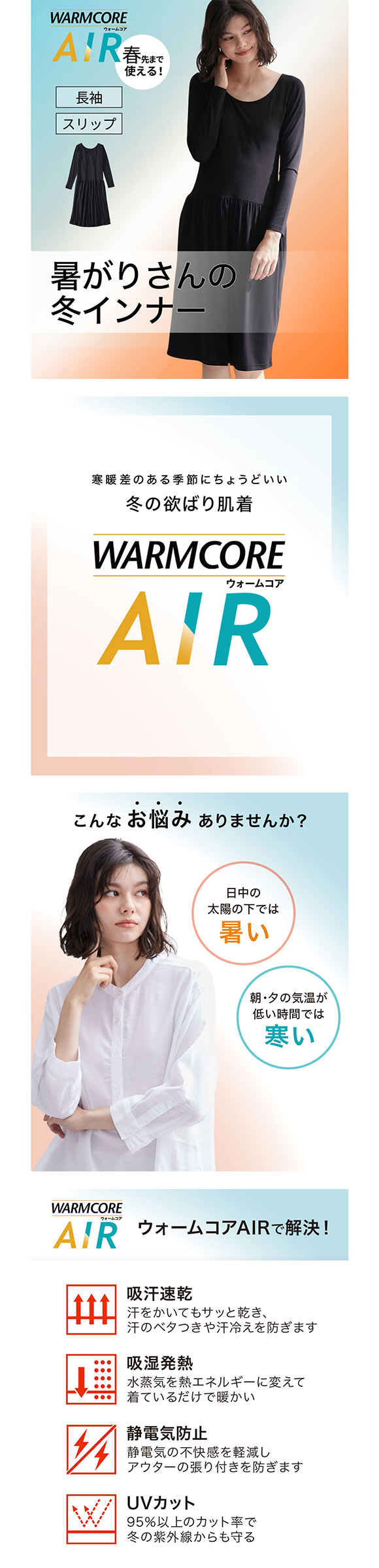 ニッセン 暑がりさんの冬インナー 襟ぐり広め丈長め長袖スリップ M L 吸湿発熱 吸汗速乾 UVカット 静電防止 ウォームコアAIR nissen