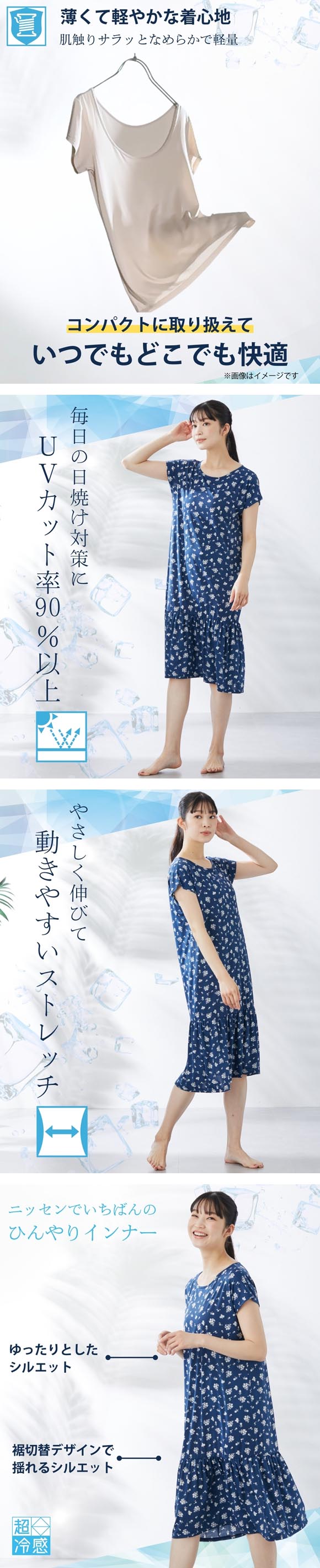 ニッセン 超冷感 ゆったり ルームワンピース フレンチ袖 接触冷感 吸汗速乾 UVカット S M L nissen
