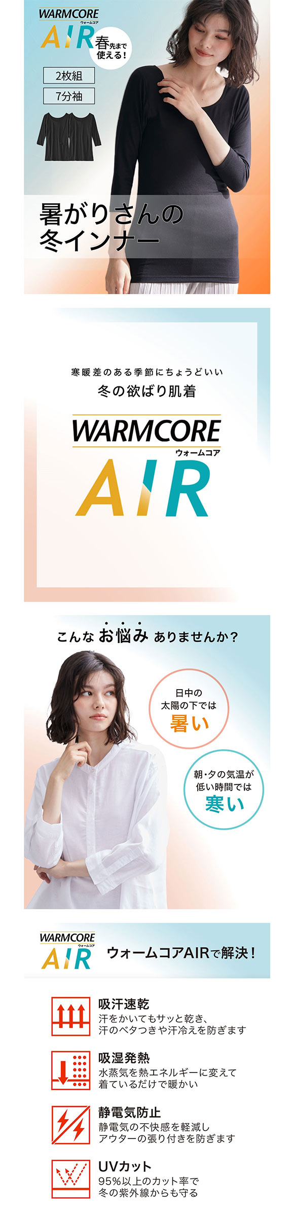 ニッセン 暑がりさんの冬インナー 襟ぐり広め丈長め7分袖インナー M L 2枚組 吸湿発熱 吸汗速乾 UVカット 静電防止 ウォームコアAIR