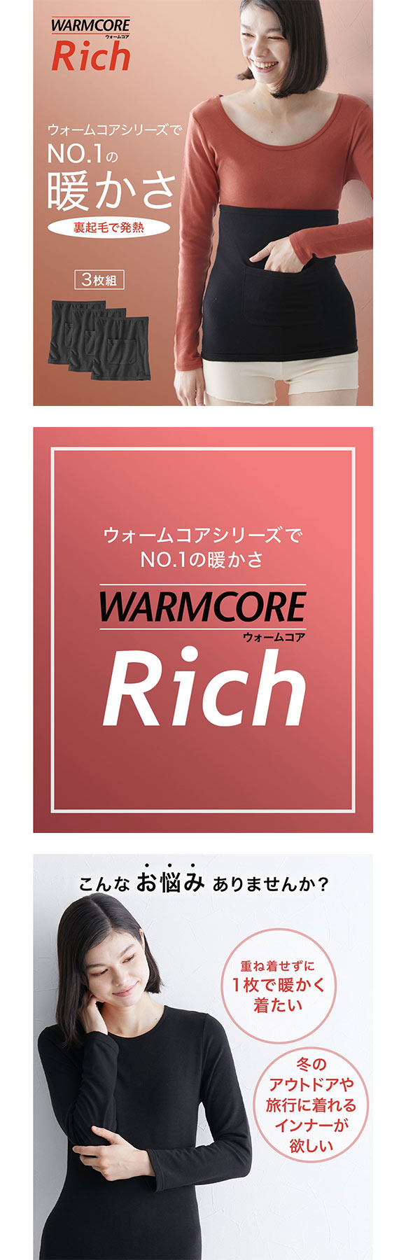 ニッセン ウォームコアリッチ 3枚組 裏起毛ポケット付腹巻 S M L 吸湿発熱 UVカット
