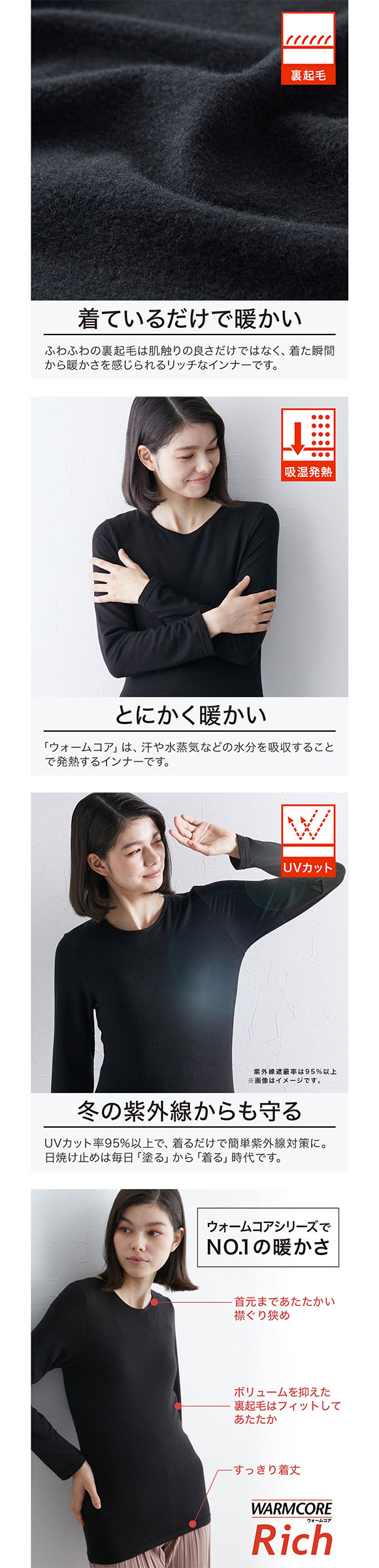 ニッセン ウォームコアリッチ 裏起毛 襟ぐり狭め長袖インナー S M L 吸湿発熱 UVカット nissen