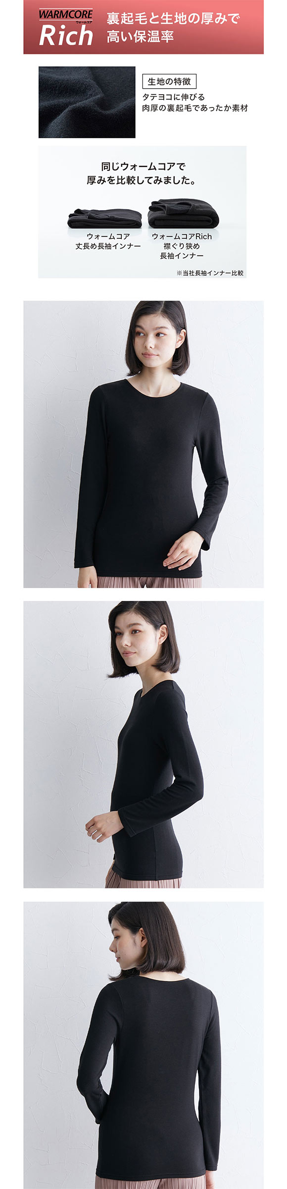 ニッセン ウォームコアリッチ 裏起毛 襟ぐり狭め長袖インナー S M L 吸湿発熱 UVカット nissen