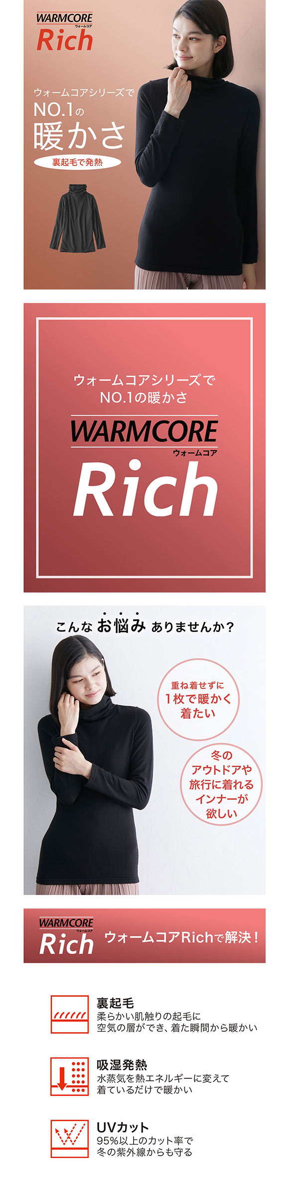 ニッセン ウォームコアリッチ 裏起毛 タートルネック長袖インナー S M L 吸湿発熱 UVカット nissen