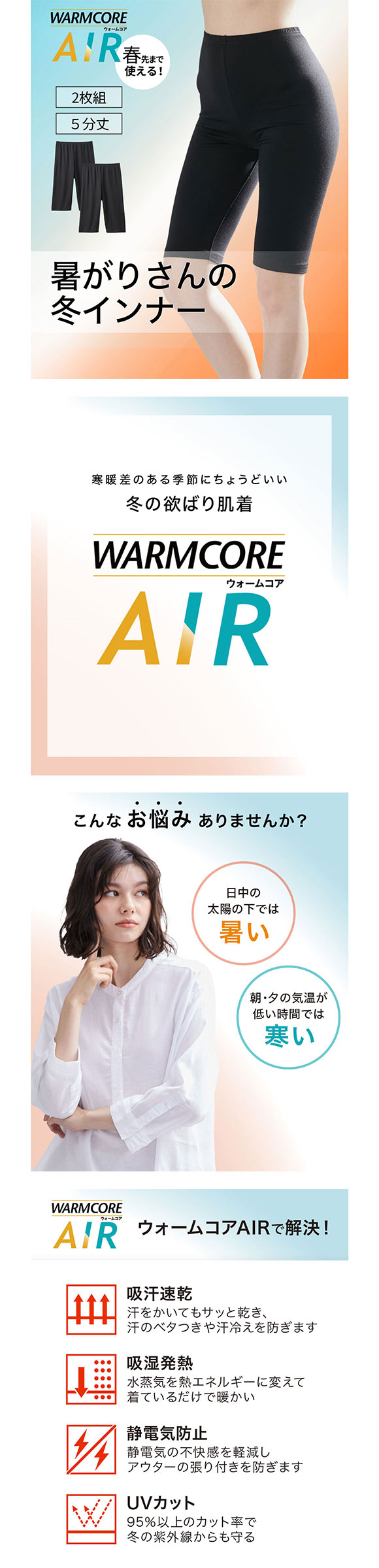 ニッセン 暑がりさんの冬インナー 5分丈オーバーパンツ LL-3L 2枚組 吸湿発熱 吸汗速乾 UVカット ウォームコアAIR nissen