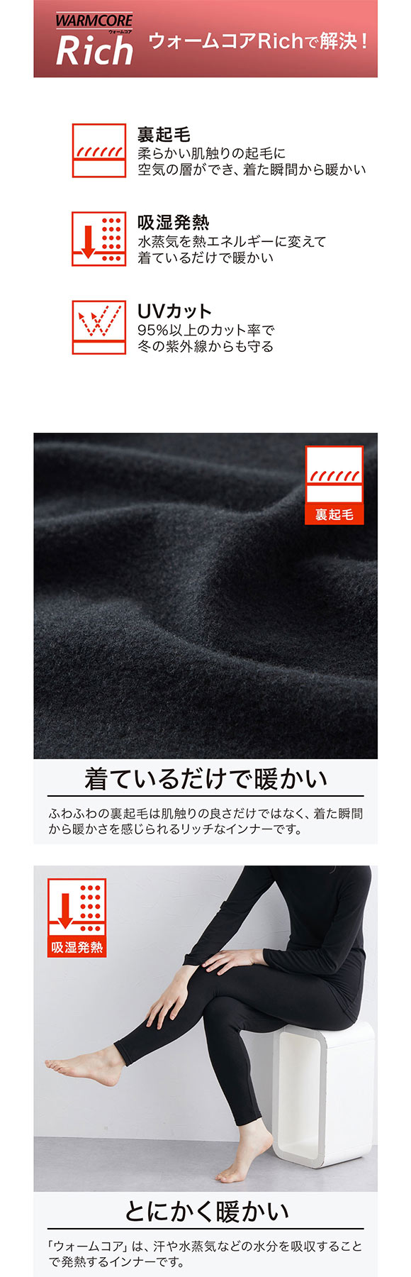 ニッセン ウォームコアリッチ 裏起毛10分丈レギンス 吸湿発熱 UVカット nissen