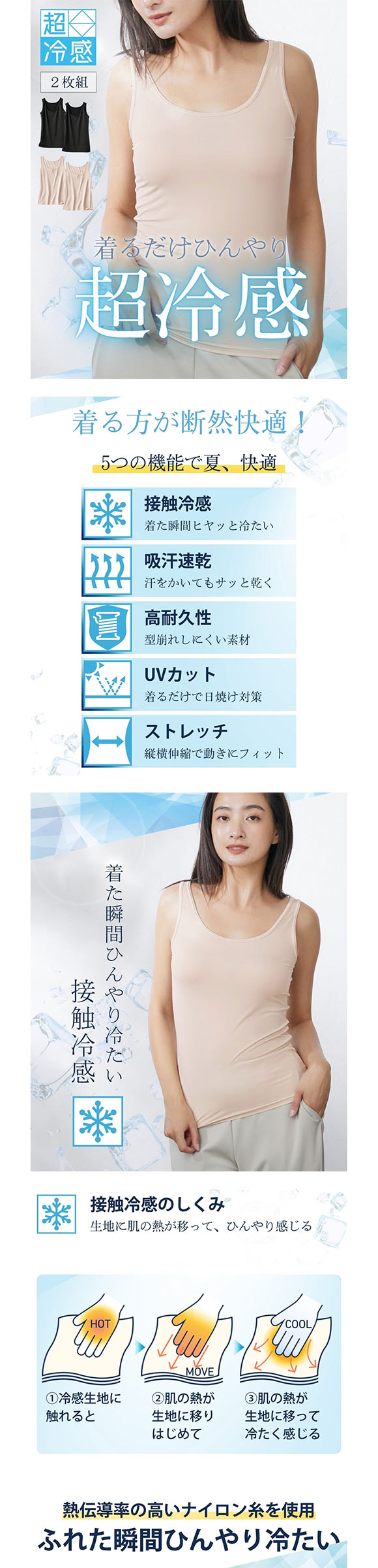 ニッセン 超冷感 タンクトップ2枚組 M L（接触冷感・吸汗速乾・UVカット） 2点セット レディース インナー nissen