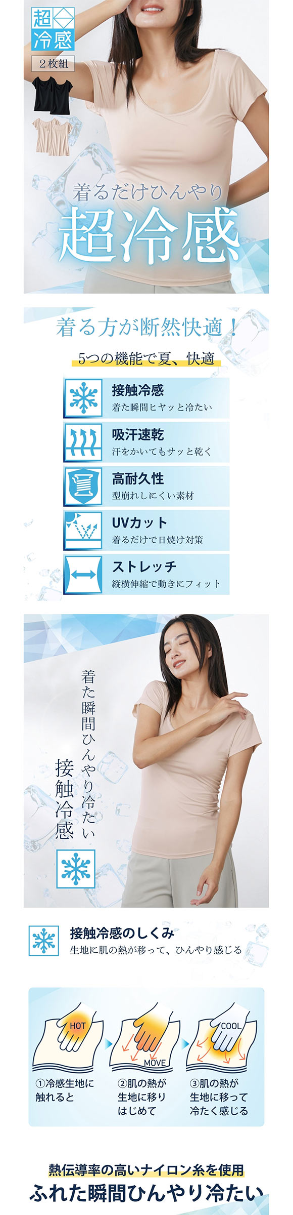 ニッセン 超冷感 フレンチ袖インナー2枚組 LL 3L（接触冷感・吸汗速乾・UVカット） 2点セット レディース インナー nissen