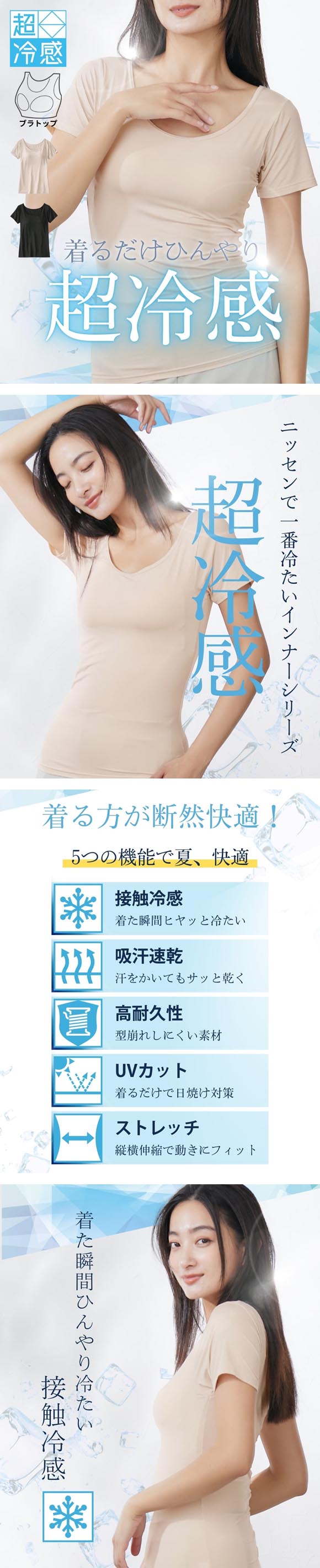 ニッセン 超冷感 ブラトップ 半袖インナー 接触冷感 吸汗速乾 UVカット レディース インナー S M L nissen
