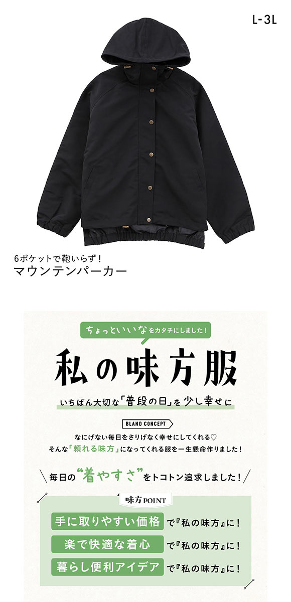 ニッセン 多ポケットマウンテンパーカー ハンズフリー 私の味方服 L LL 3L nissen