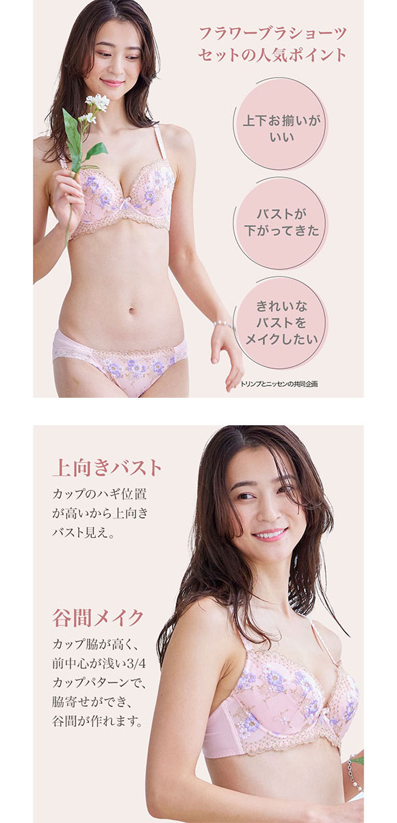 【ニッセンとトリンプ共同企画】フラワーブラジャーショーツセット フラワーブーケ柄  ABCD