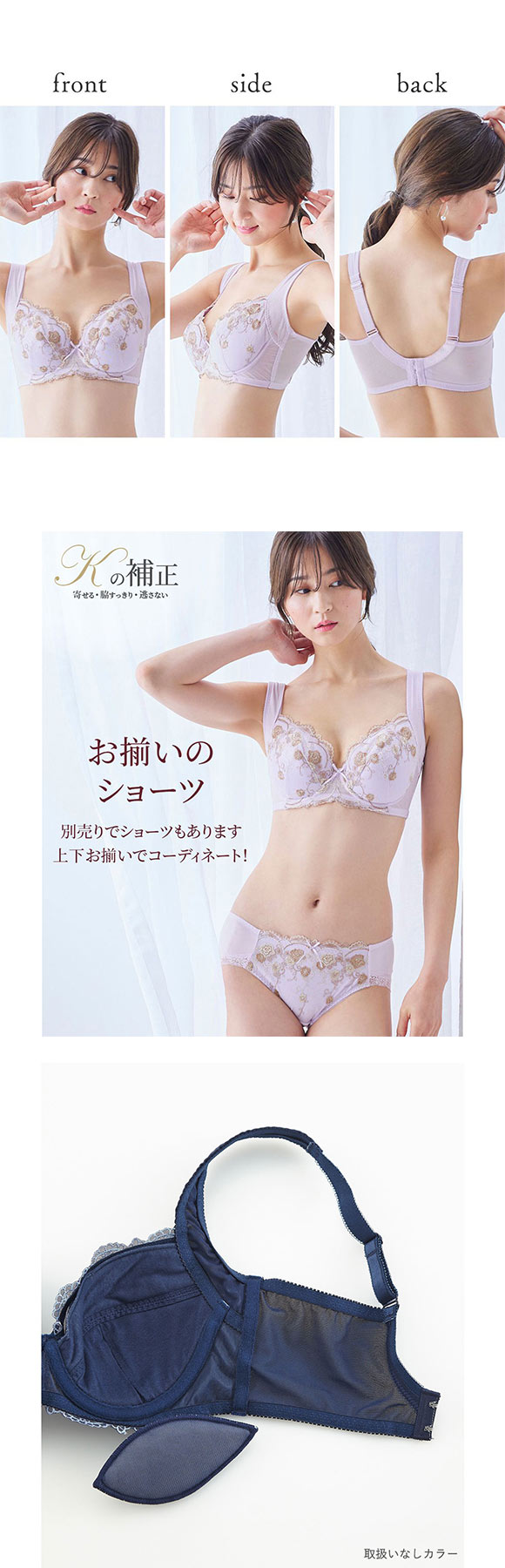 【ニッセンとトリンプ共同企画】Kの補正 Kの補正でバストをきれいに見せるブラジャー BCD