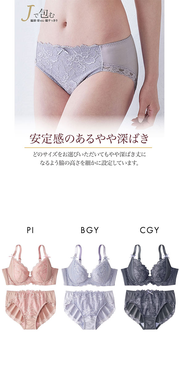 【ニッセンとトリンプ共同企画】Jで包む脇高タック入りブラジャーショーツセット  ABCD