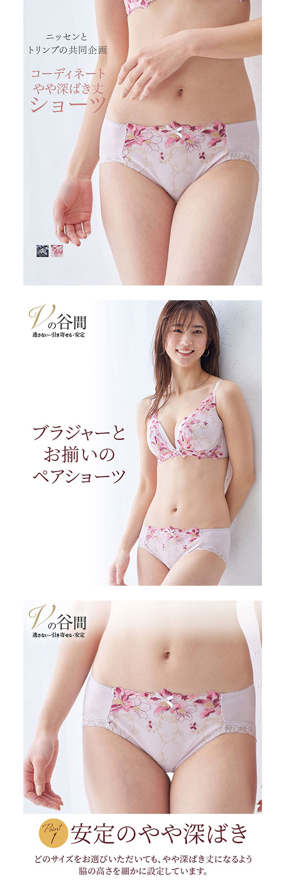 【ニッセンとトリンプ共同企画】Vの谷間 ペア やや深ばき丈花柄レースコーディネートショーツ　LL 3L 大きいサイズ