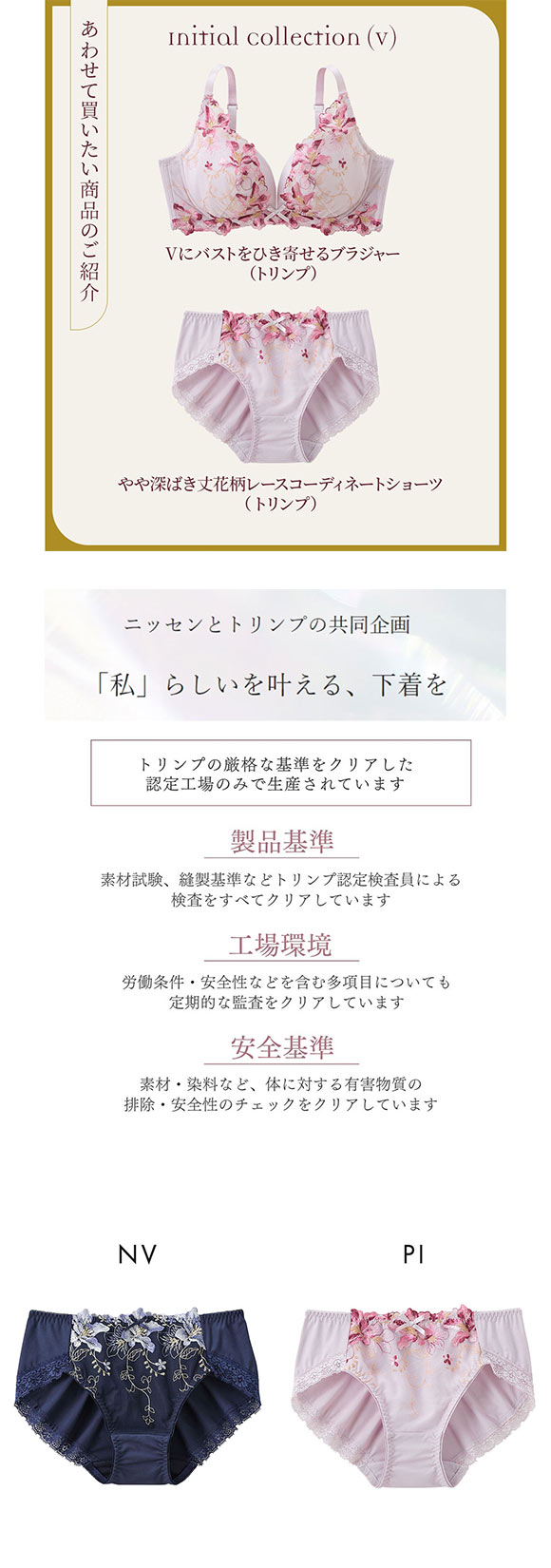 【ニッセンとトリンプ共同企画】Vの谷間 ペア やや深ばき丈花柄レースコーディネートショーツ　LL 3L 大きいサイズ