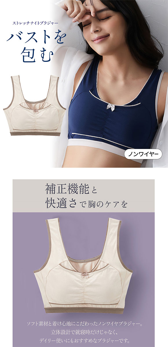 ニッセン nDream バストを包むストレッチナイトブラジャー ノンワイヤー 綿混素材 nissen