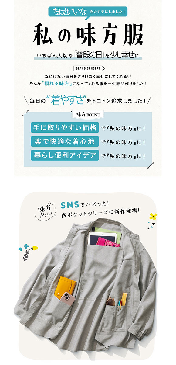 ニッセン 多ポケットワイドシャツ ハンズフリー 私の味方服 SM nissen