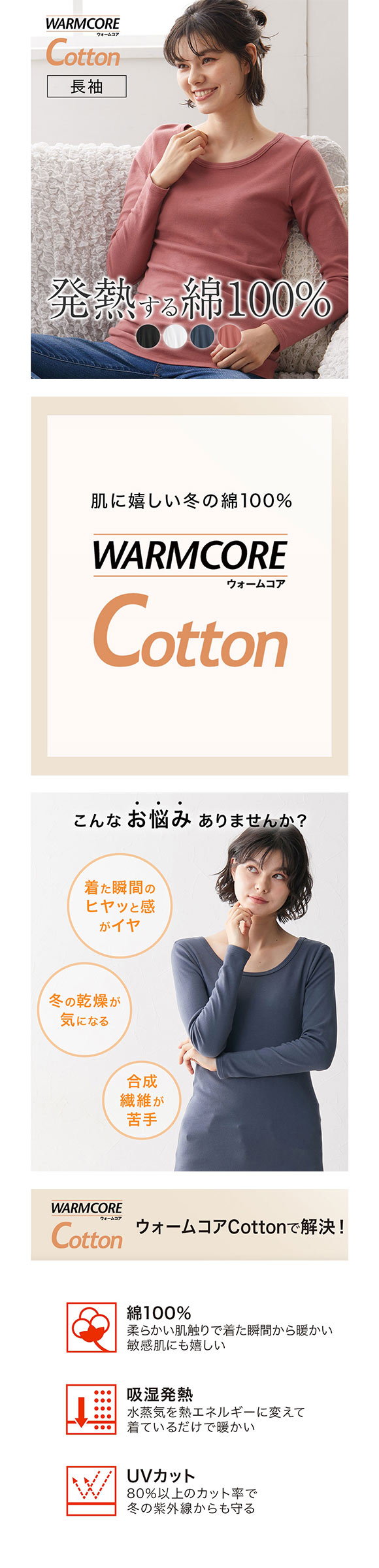 ニッセン 綿100％ ウォームコアコットン ロング丈長袖インナー S M L 吸湿発熱 UVカット nissen