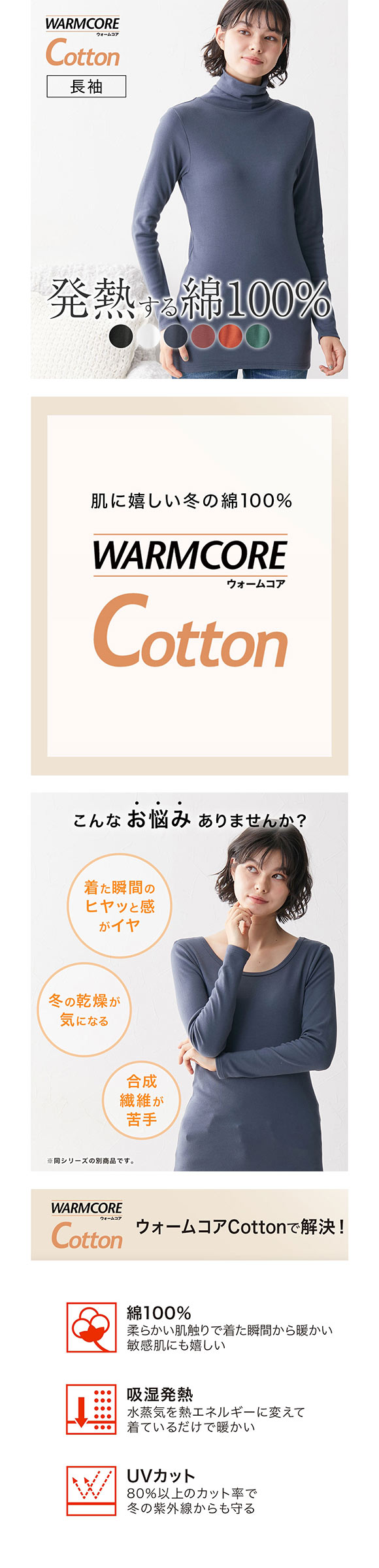 ニッセン 綿100％ ウォームコアコットン ロング丈タートルネック長袖インナー 吸湿発熱 UVカット nissen