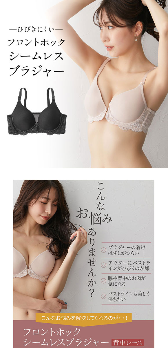 ニッセン フロントホックシームレスブラジャー(背中レース)E nissen 大きいサイズ