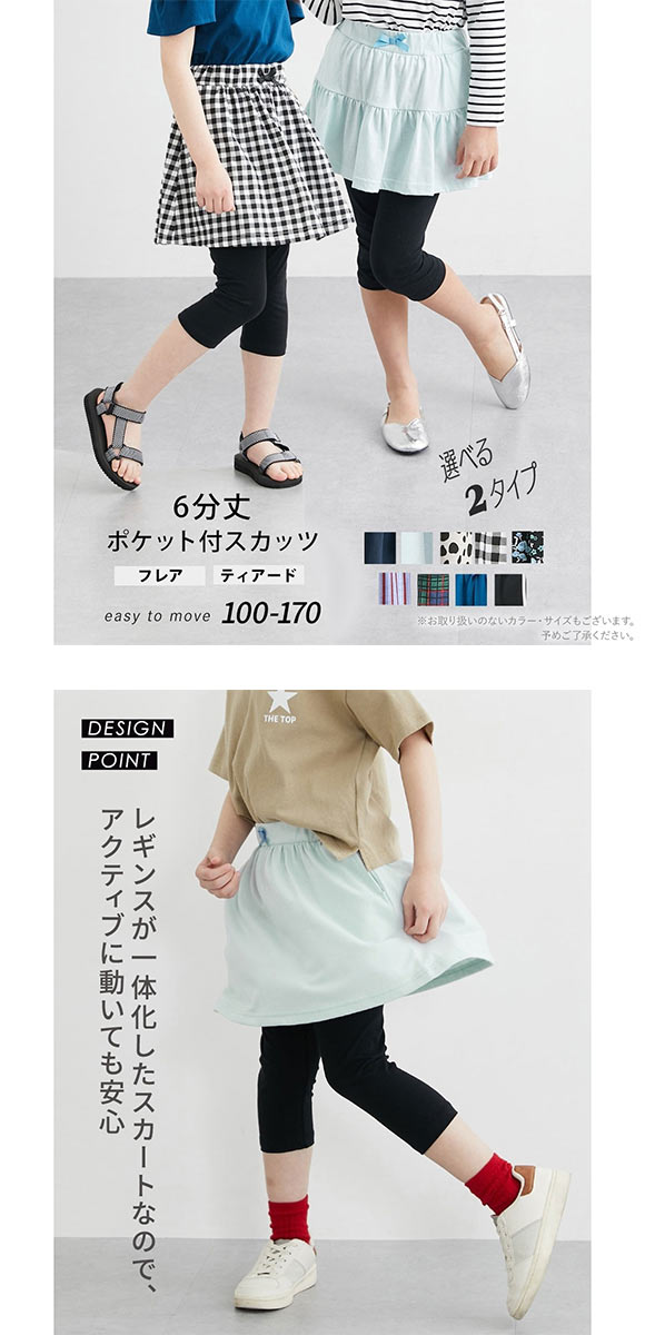 ニッセン キッズ 6分丈ポケット付スカッツ 100cm-130cm nissen