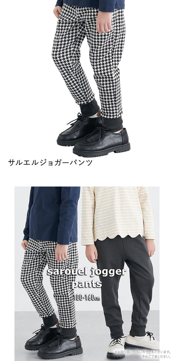 ニッセン キッズ サルエルジョガーパンツ 140cm-160cm nissen ジュニア