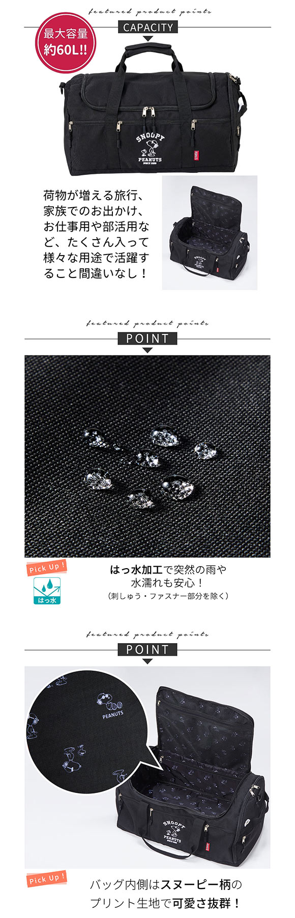 ニッセン スヌーピー 10ポケットはっ水3WAYボストンバッグ 大容量 A4対応