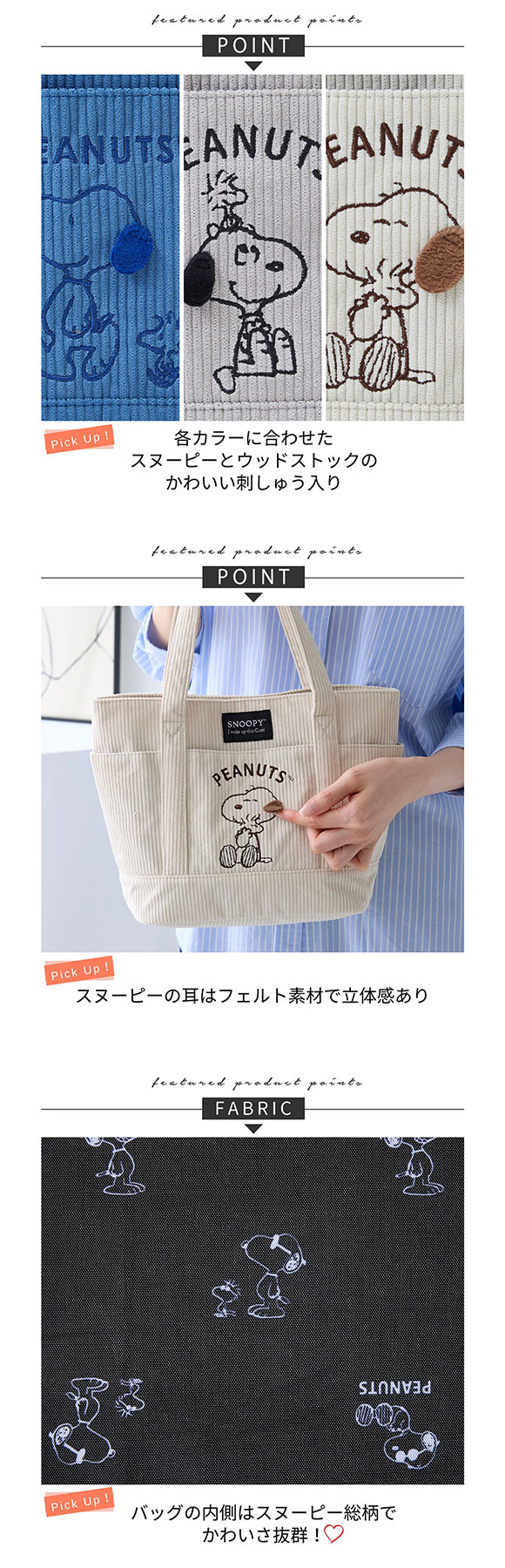 ニッセン スヌーピー 10ポケット刺しゅう ベーシックトートバッグ