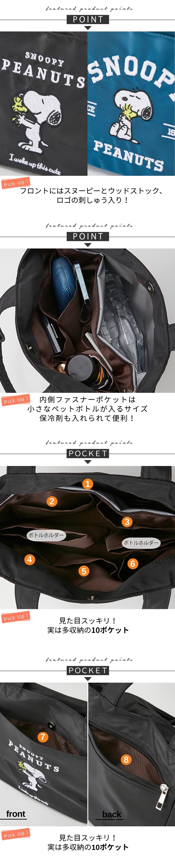 ニッセン スヌーピー 10ポケット 刺しゅう トートバッグ 中側保冷ポケット付 nissen