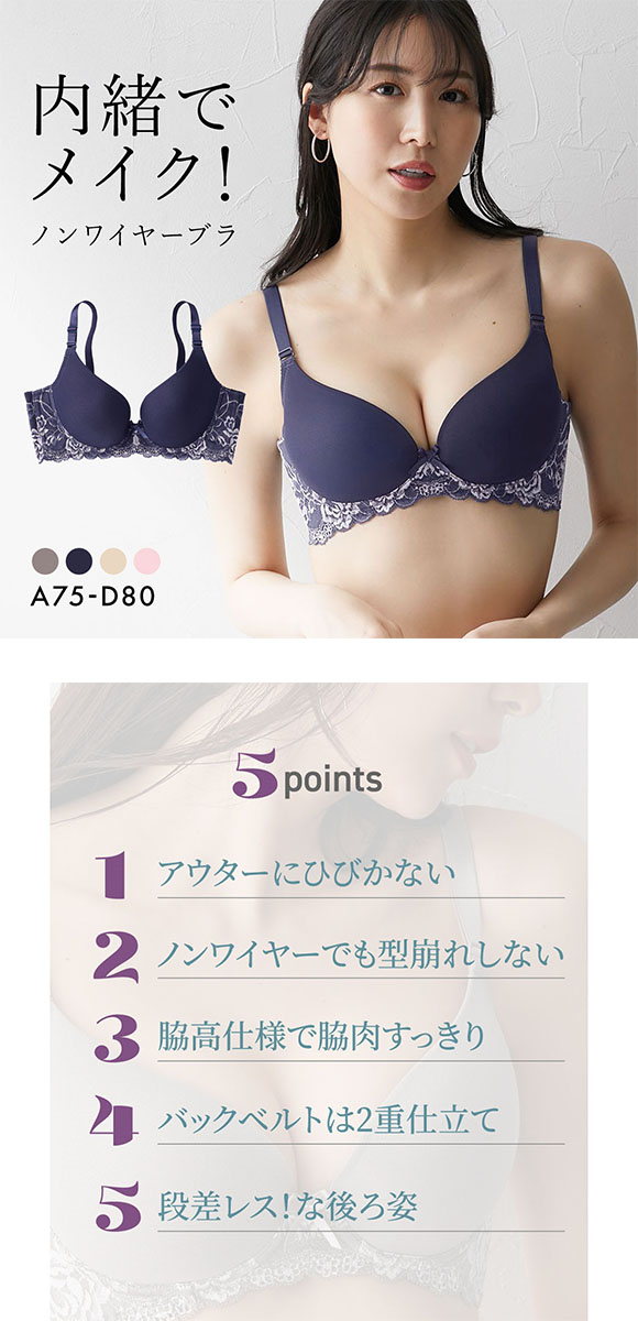 ニッセン 内緒でメイク！ノンワイヤー 脇高 柔らか シームレスブラジャー ABCD nissen