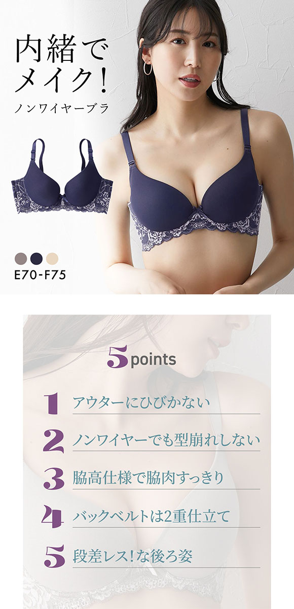 ニッセン 内緒でメイク！ノンワイヤー 脇高 柔らかシームレスブラジャー EF 大きいサイズ nissen