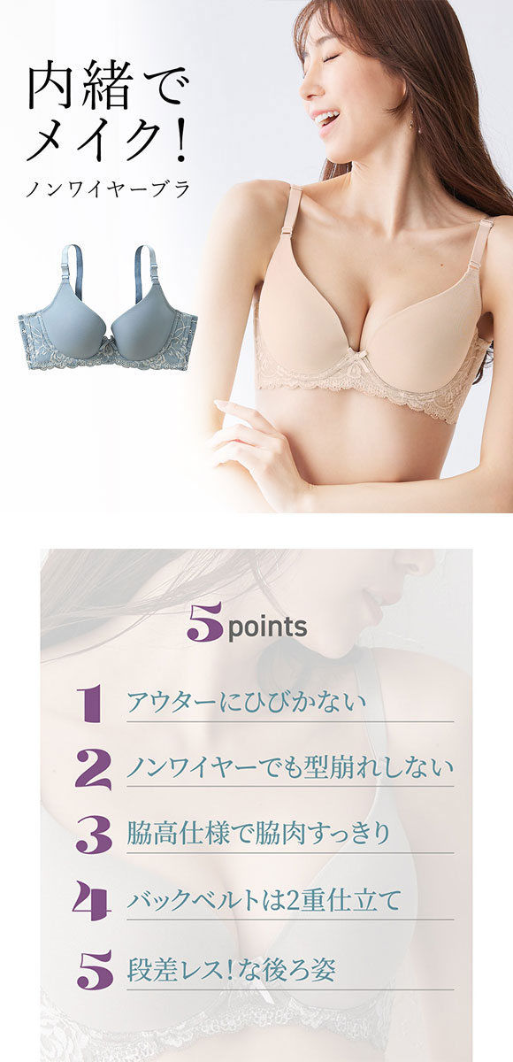 ニッセン 内緒でメイク！ノンワイヤー 脇高 柔らかシームレスブラジャー EF 大きいサイズ nissen