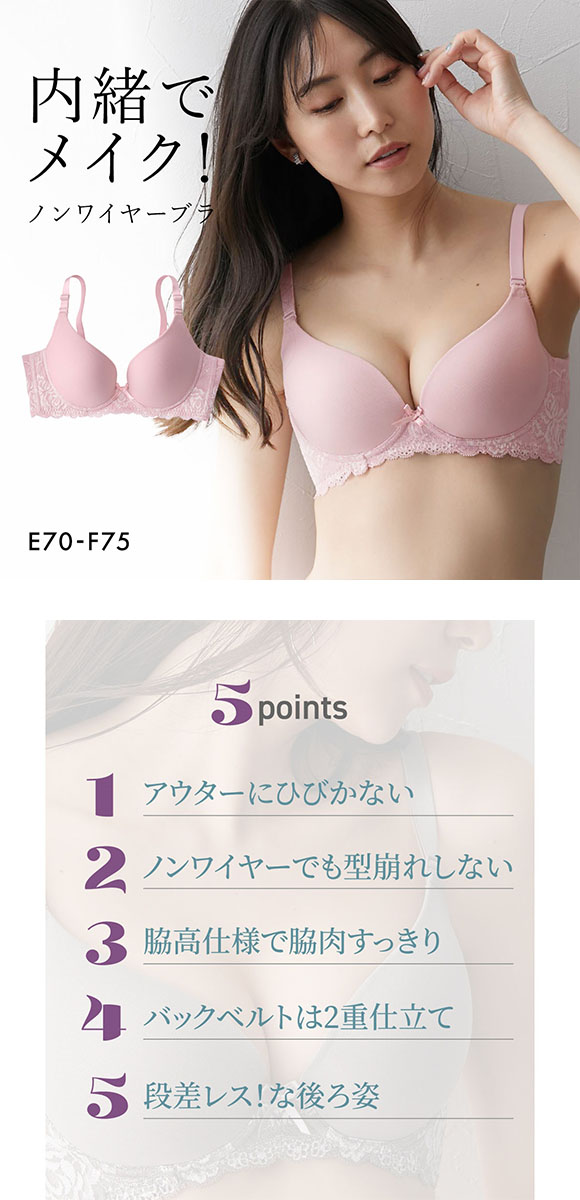 ニッセン 内緒でメイク！ノンワイヤー 脇高 柔らか シームレスブラジャー EF 大きいサイズ nissen