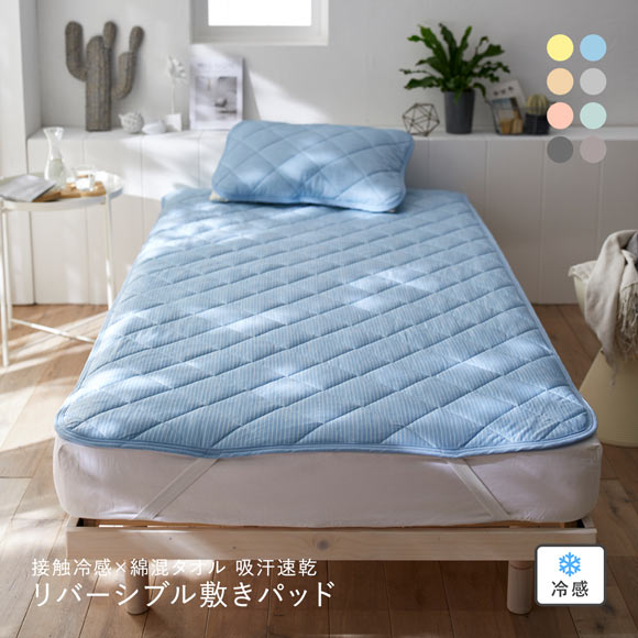 ニッセン 接触冷感×綿混タオル地吸汗速乾リバーシブル敷きパッド (クイーン) nissen