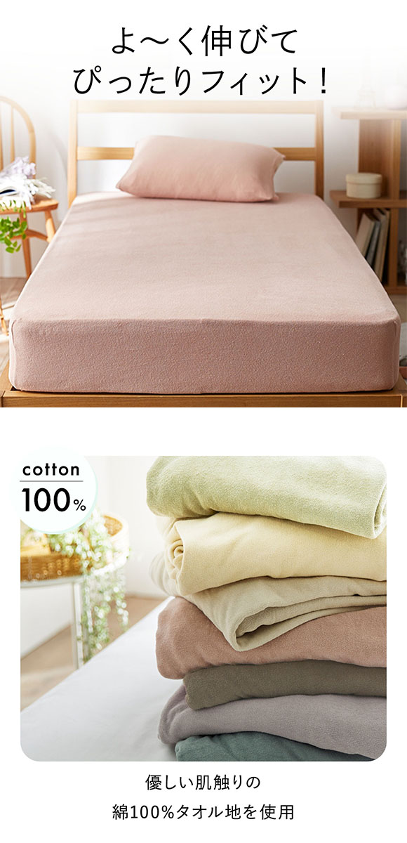 ニッセン 綿100% タオル地のびのびシーツマットレス・敷布団兼用 (セミダブル-ダブル) nissen