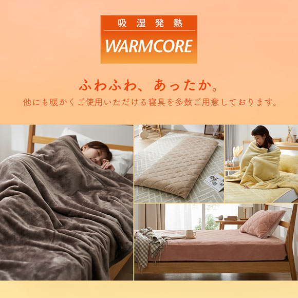 吸湿発熱フランネル敷きパッド蓄熱保温わた入 ウォームコア セミダブル あったか nissen ニッセン