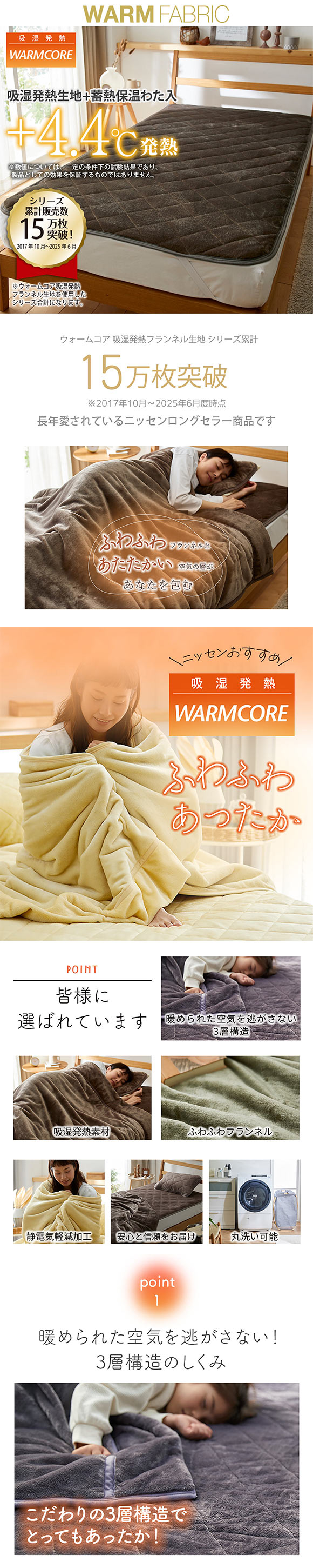 吸湿発熱フランネル敷きパッド蓄熱保温わた入 ウォームコア シングル あったか MO モカ nissen ニッセン