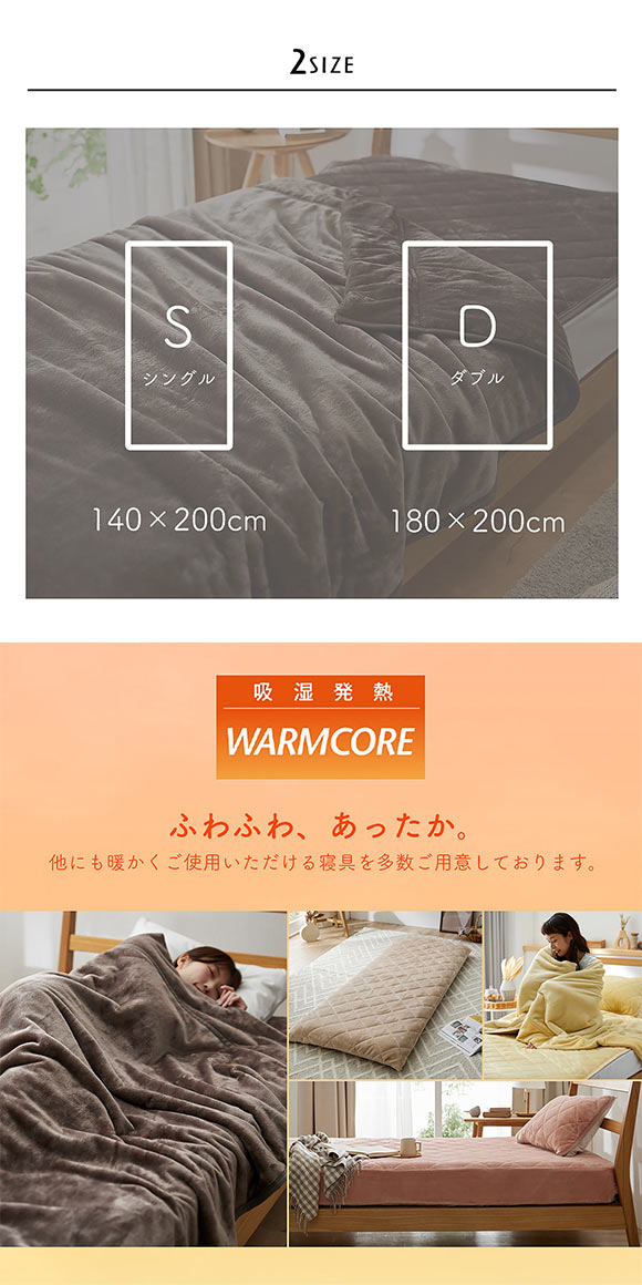 吸湿発熱フランネル2枚合わせ中わた入り毛布 蓄熱保温わた入 ウォームコア シングル あったか SBE DP nissen ニッセン