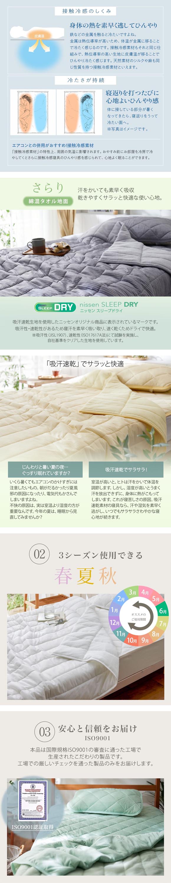 ニッセン 接触冷感×綿混タオル地 吸汗速乾 リバーシブル キルトケット ダブル nissen