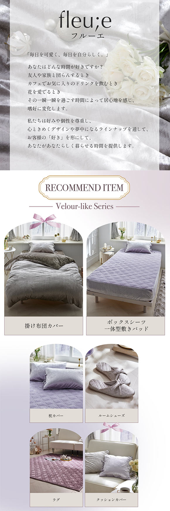 ベロア調リボン付き掛け布団カバー フルーエ　大人可愛い ダブル nissen ニッセン