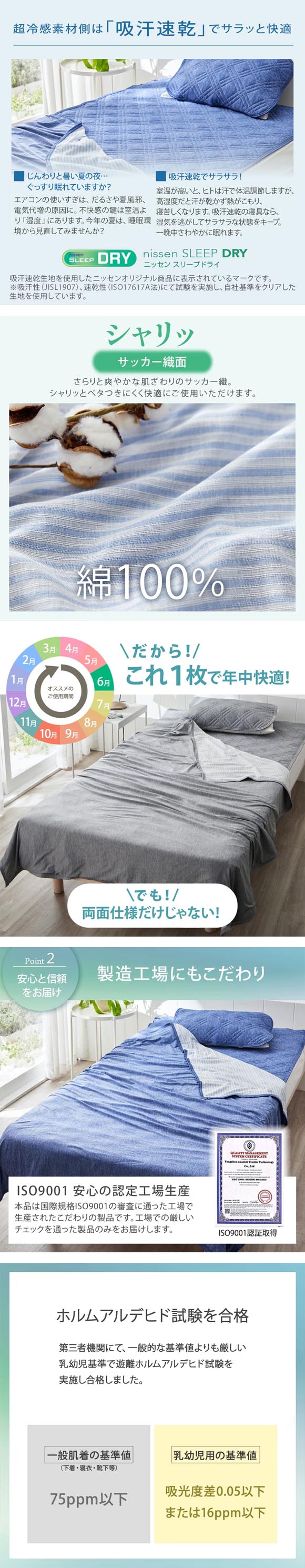 ニッセン 超冷感×綿100% シャリッとした肌ざわり サッカー織 リバーシブル クールケット ハーフ nissen