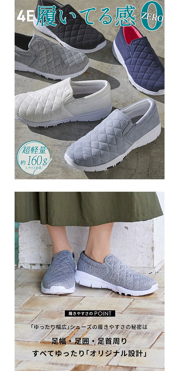 ゆったり幅広 超軽量キルティングスリッポンスニーカー LL ワイズ4E 歩きやすい 軽い 履きやすい nissen ニッセン