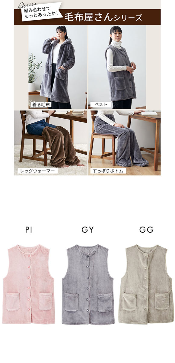 羽織る毛布 毛布屋さんが作った ベストなベスト M-L nissen ニッセン