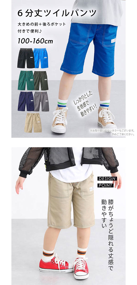 ニッセン キッズ 6分丈ツイルパンツ 140cm-160cm nissen