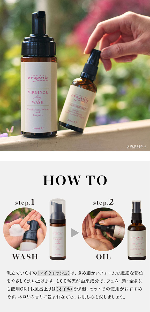 organic BOTANICS ヴァージノル ミニセット ウォッシュ オイルセット デリケートゾーン用 日本製 女性用 フェムケア
