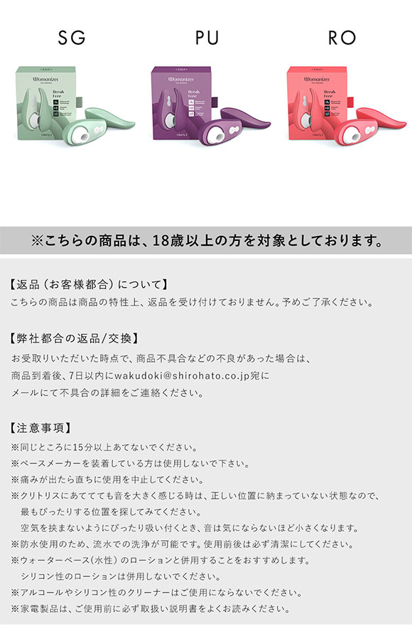 ウーマナイザー リバティ2 Womanizer